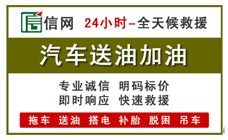武隆区附近汽车应急送油电话
