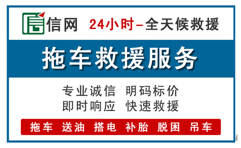武隆区附近24小时汽车救援电话
